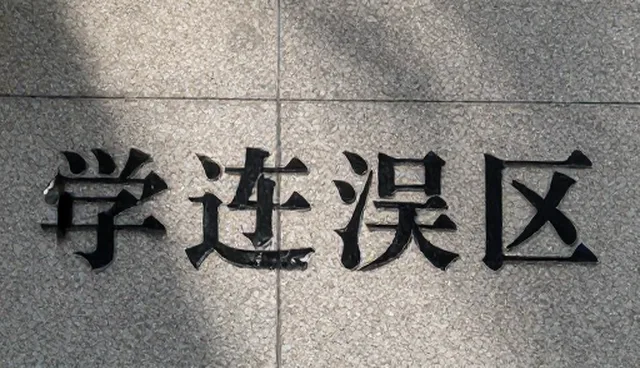 资源回收解决方案性能检查要点分析